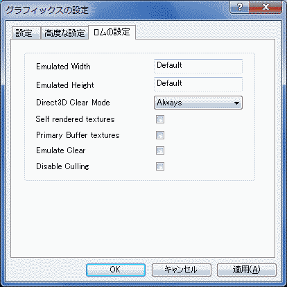 Jabo's Direct3D6 1.5.2　設定３