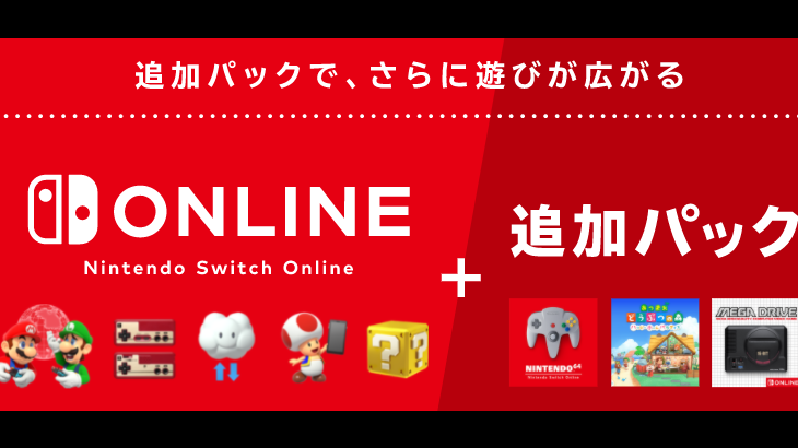 Nintendo Switch Online N64 少なくとも38本配信か？